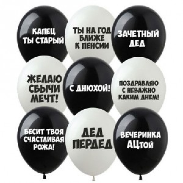 Кульки з образливим написом (сарказм)