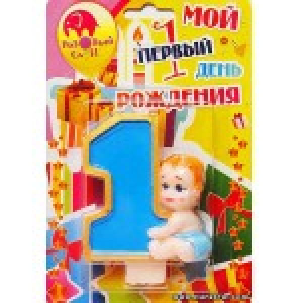 Свечка для торта для мальчика (годик)