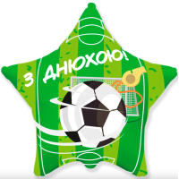 Фольгированная звезда "С Днюхой" футбол