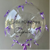 Баблс з фіолетовими бантиками