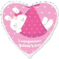 Фольговане серце З Народженням донечки